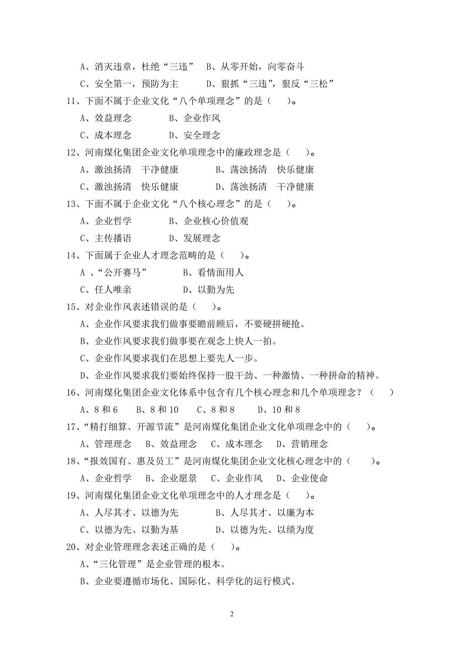 综合试题及答案1_第2页