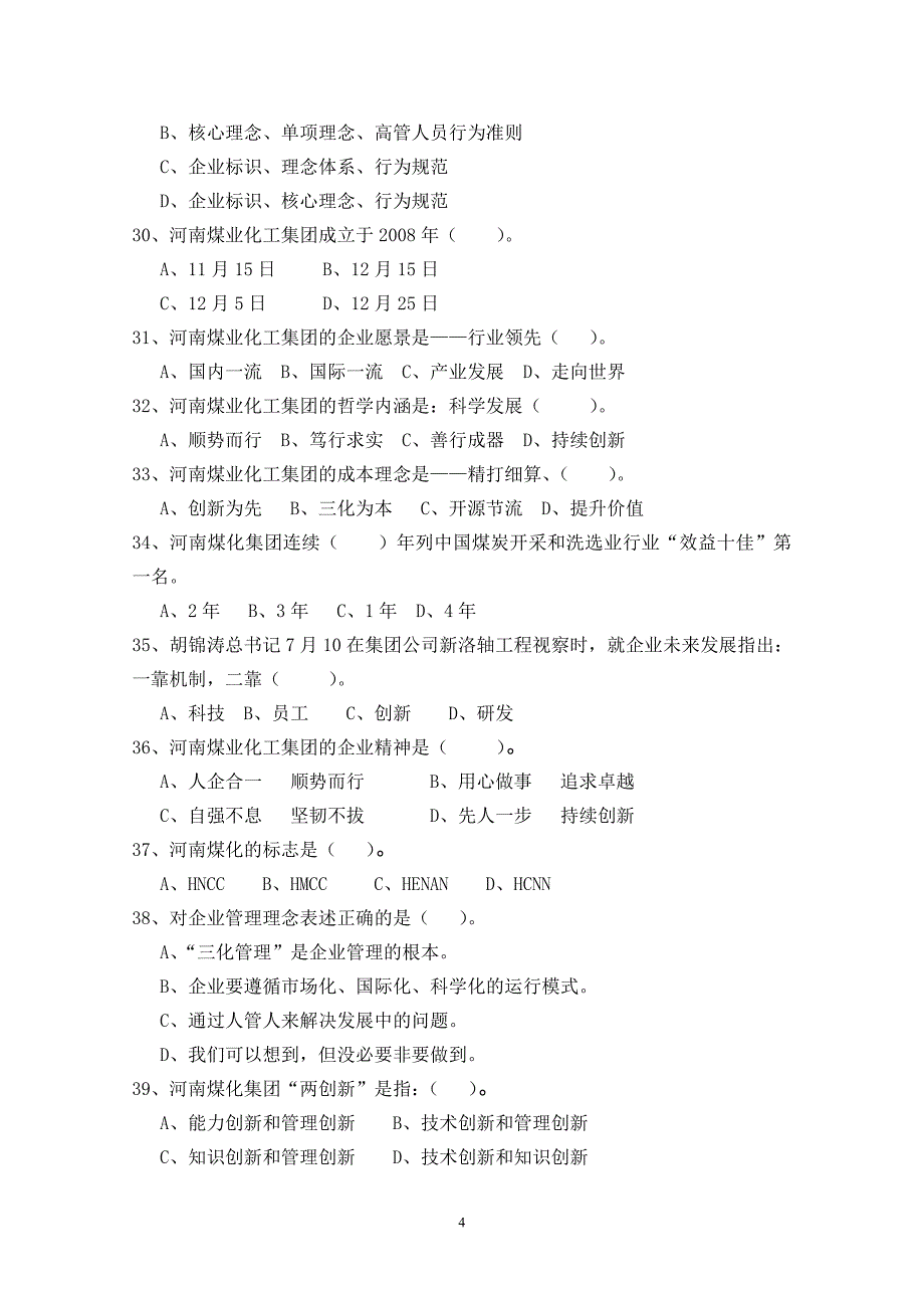 综合试题及答案1_第4页