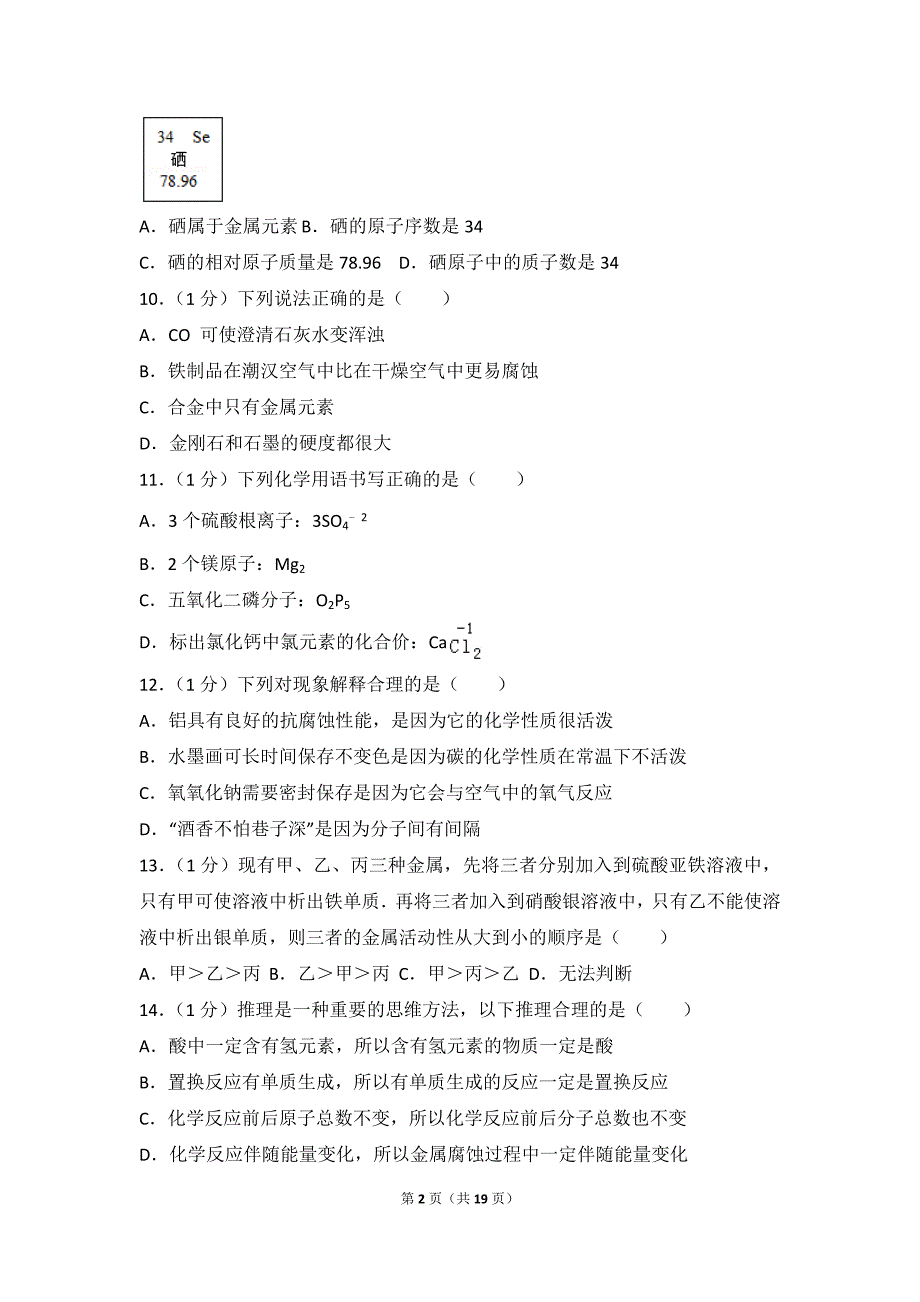 2017年湖北省黄石市中考化学试卷及解析_第2页