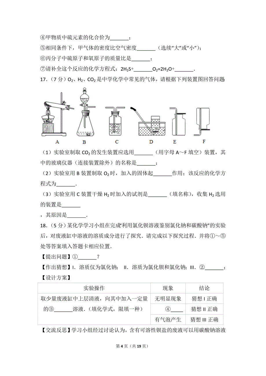 2017年湖北省黄石市中考化学试卷及解析_第4页