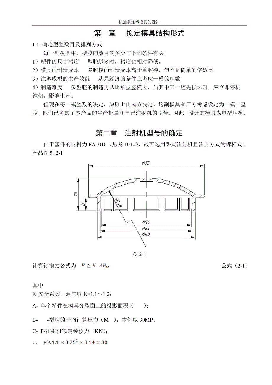 机油盖注塑模具的设计(含全套说明书和CAD图纸)资料_第1页