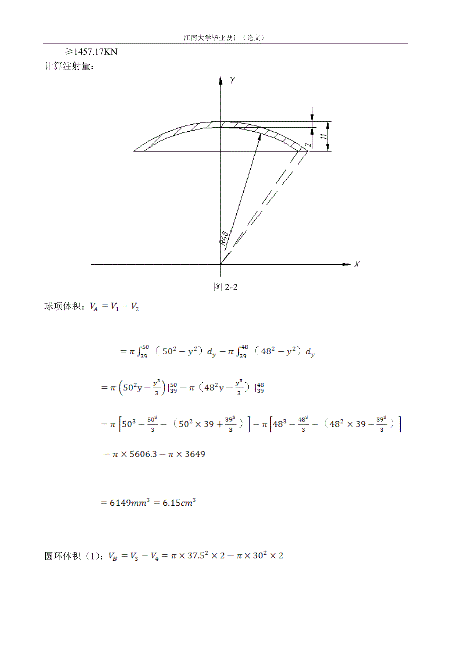 机油盖注塑模具的设计(含全套说明书和CAD图纸)资料_第2页