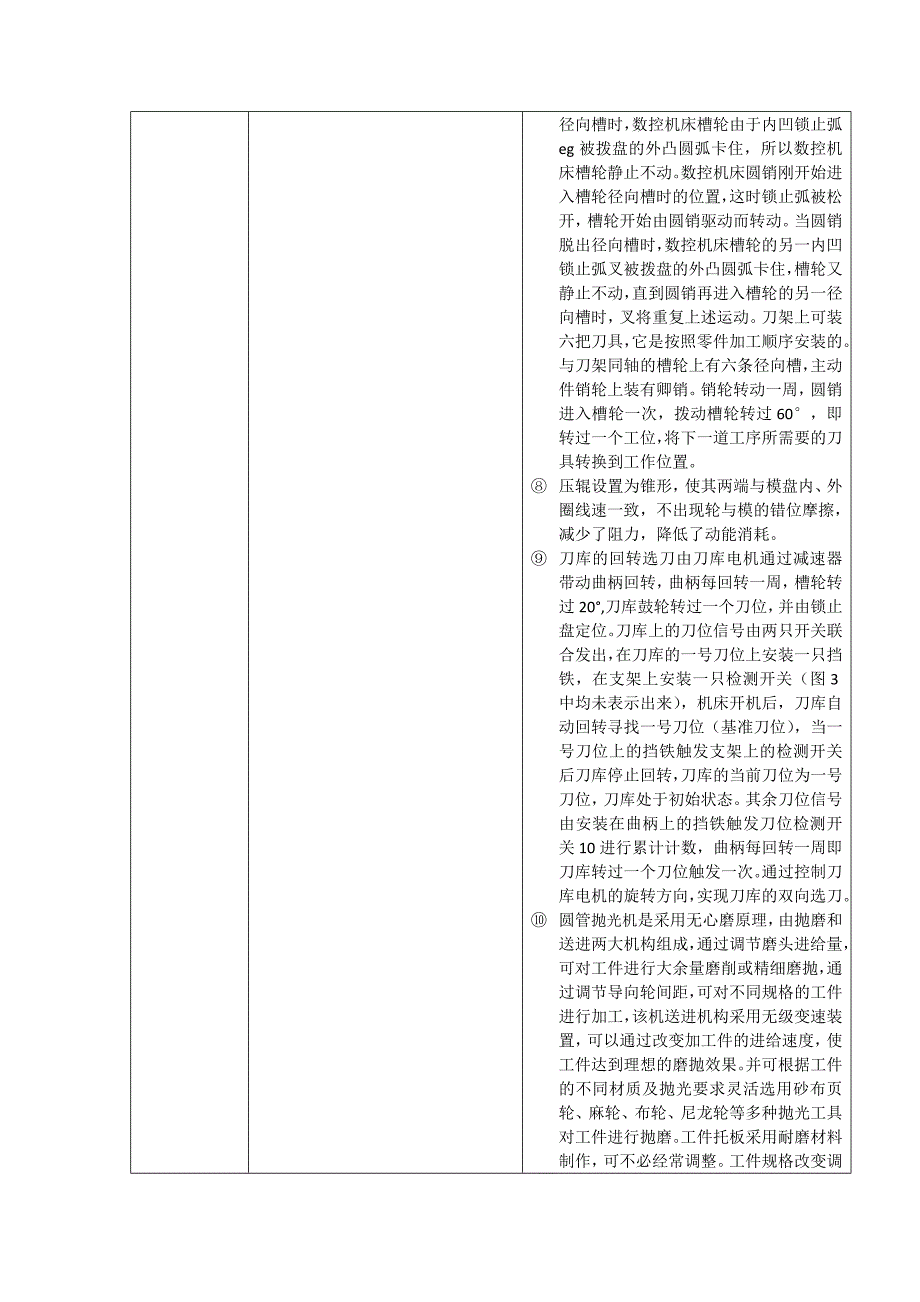 产品机构-棘轮-槽轮-凸轮等机构工作原理汇总_第3页