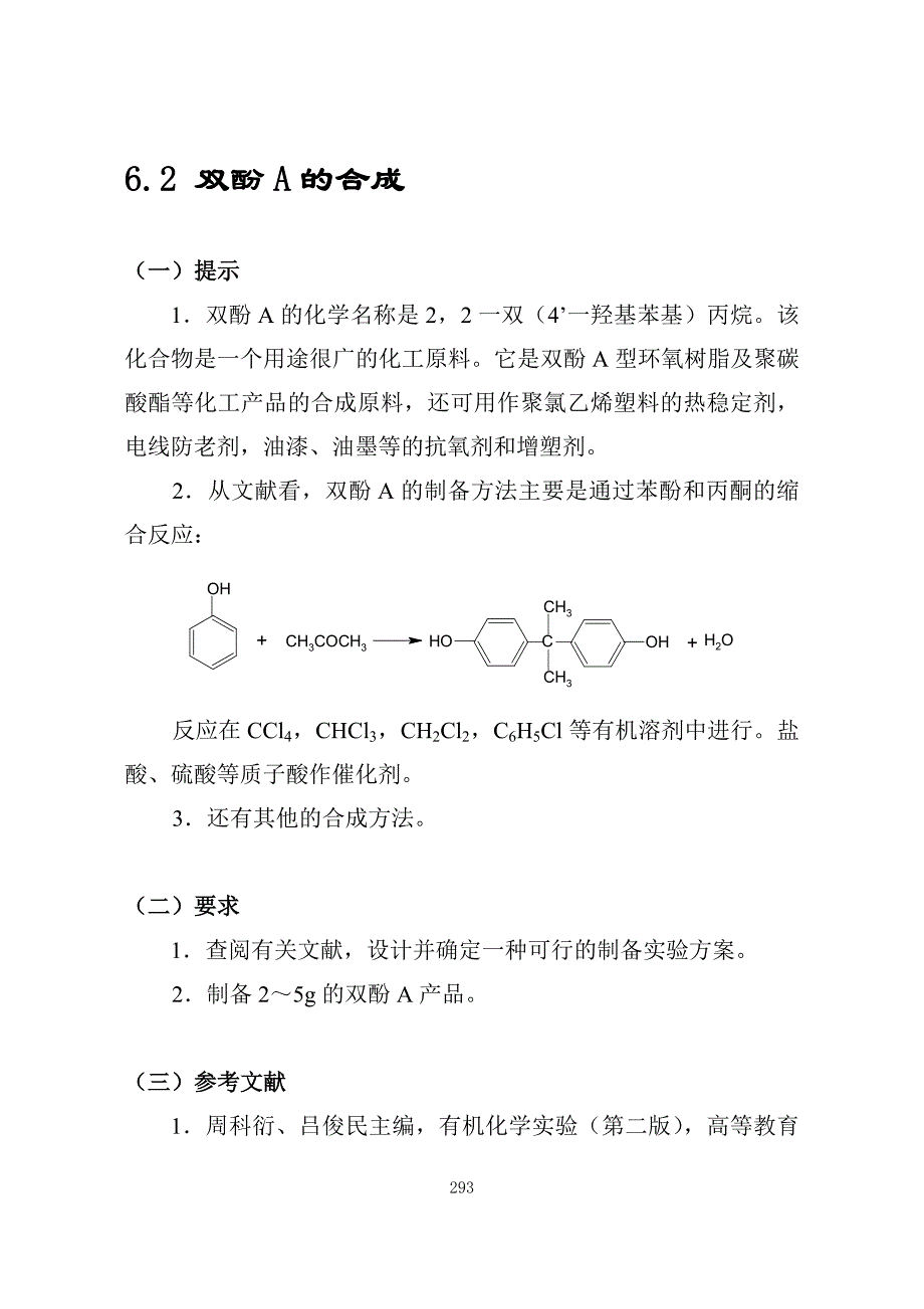 有机合成实验的设计_第4页