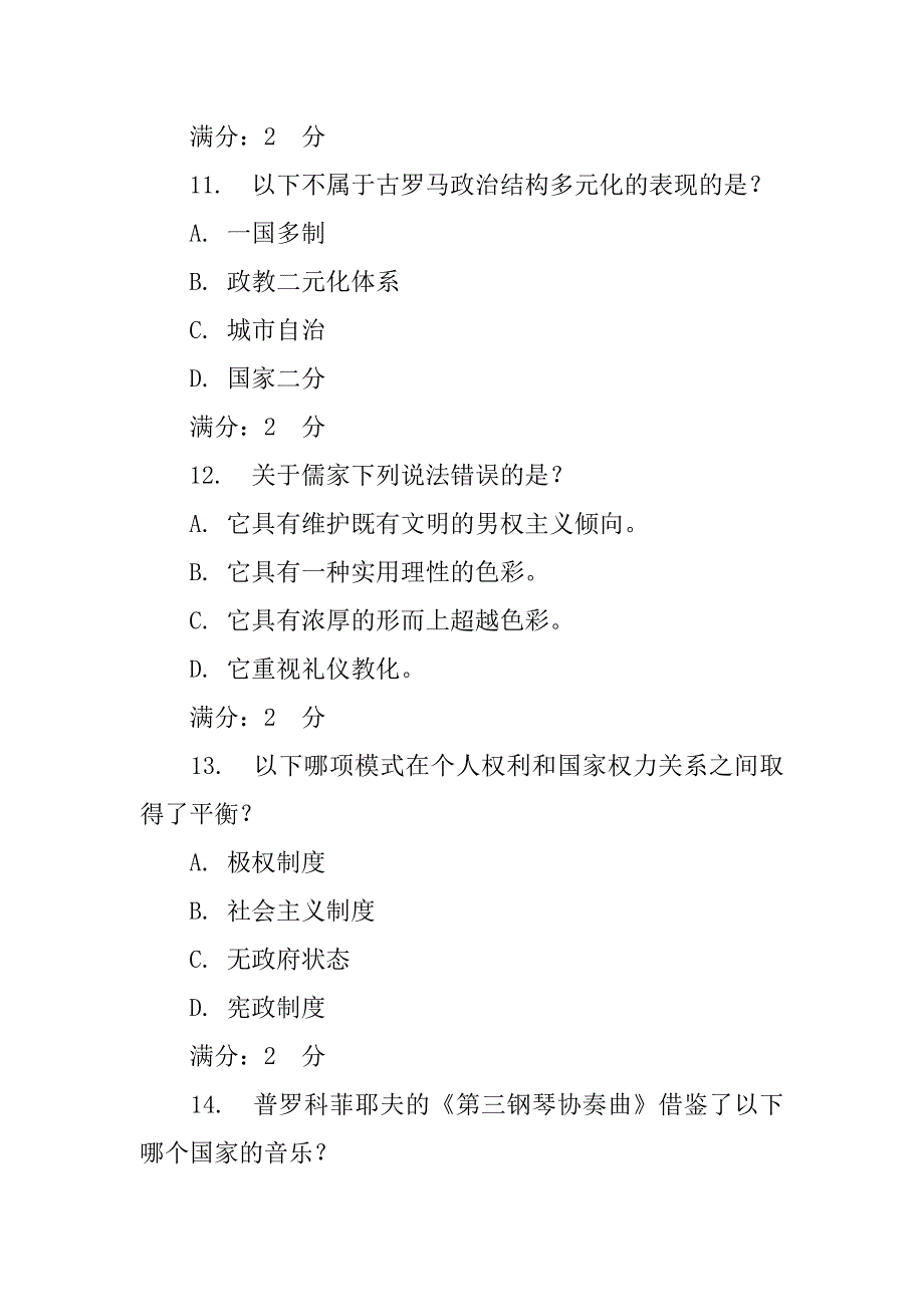 有文明的制度才有文明的人_第4页