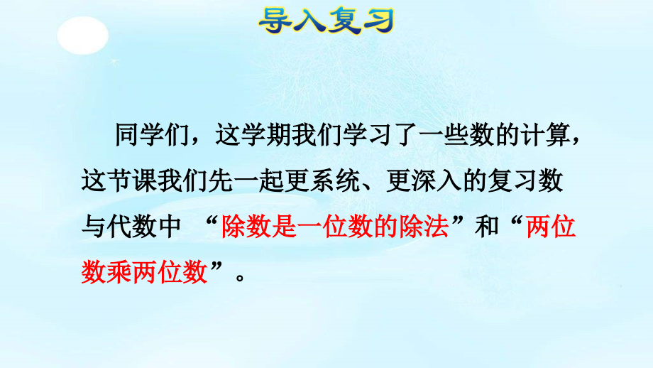 人教版三年级数学下册第二学期期末专项总复习课件_第2页