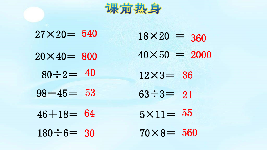 人教版三年级数学下册第二学期期末专项总复习课件_第3页