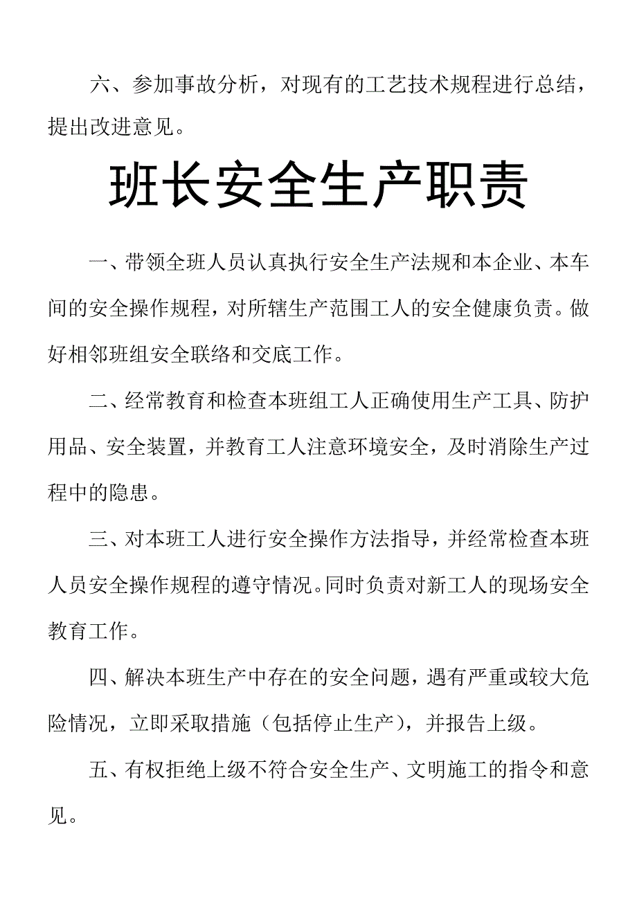 技术员的职责_第2页