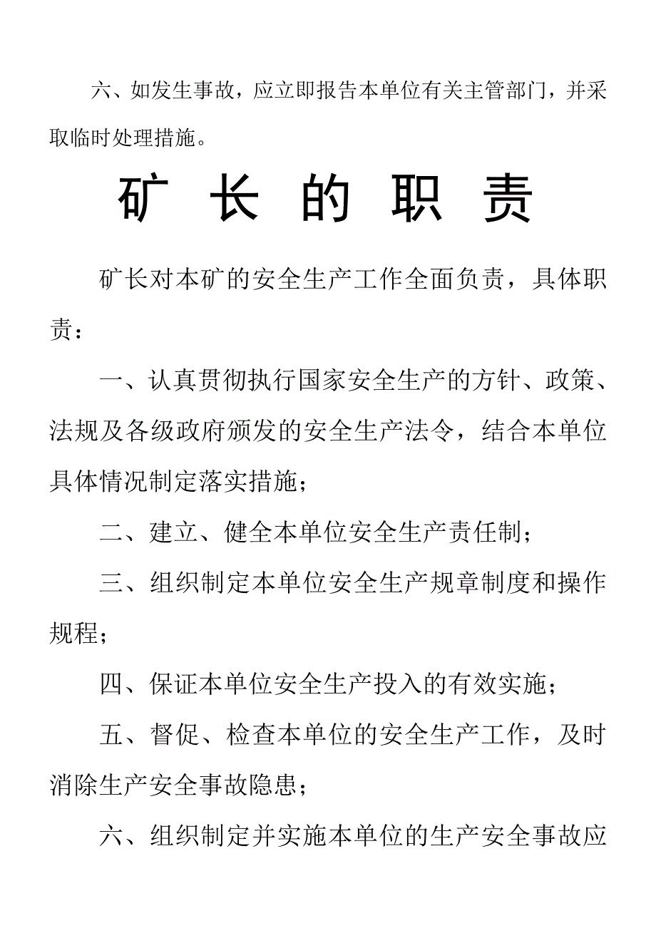 技术员的职责_第3页