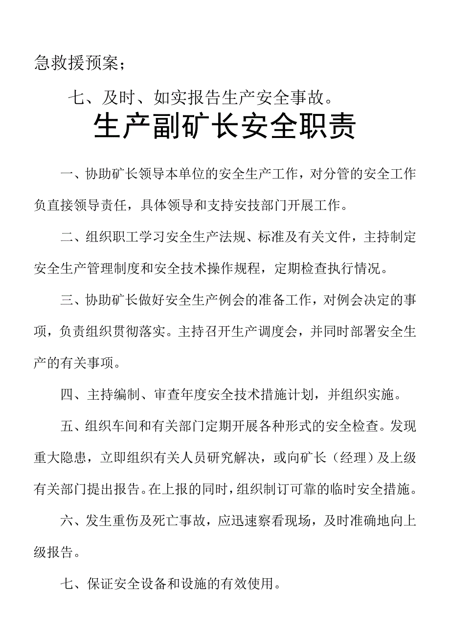 技术员的职责_第4页