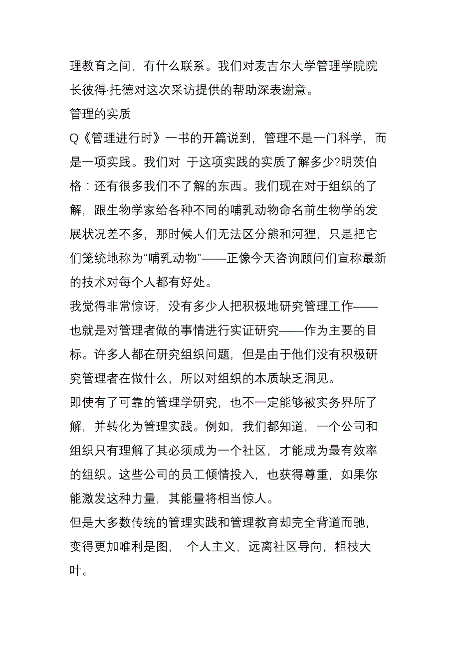 明茨伯格：学习的最好方式就是反思以及从你自己的经验中学习_第3页