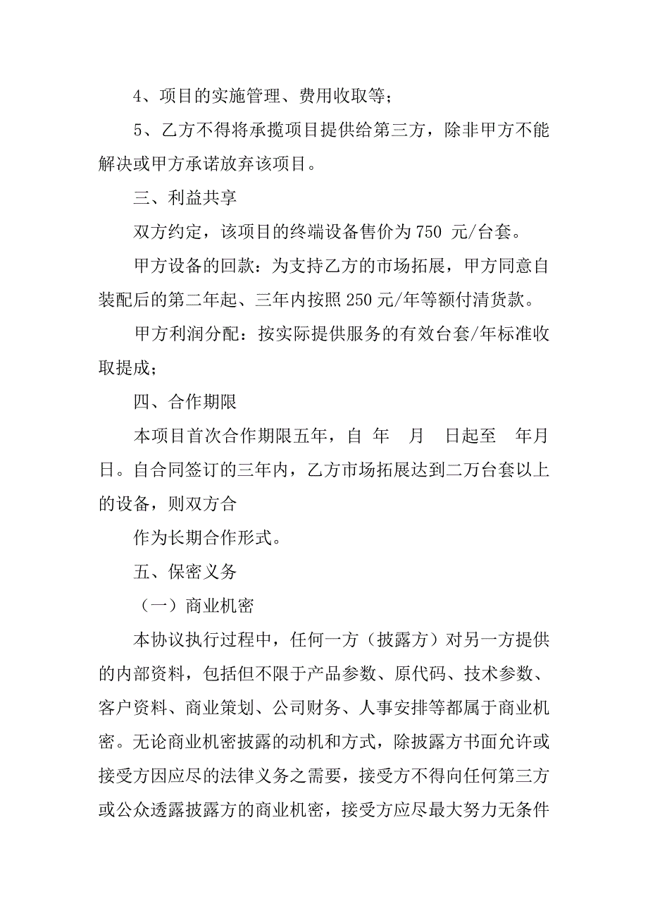 研究院与政府协议_第3页