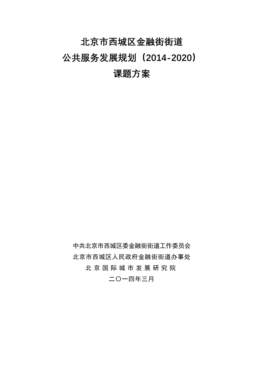 北京西城区金融街街道_第1页