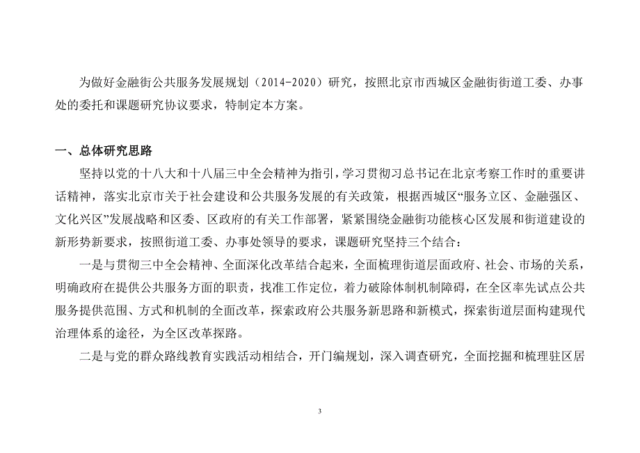 北京西城区金融街街道_第3页