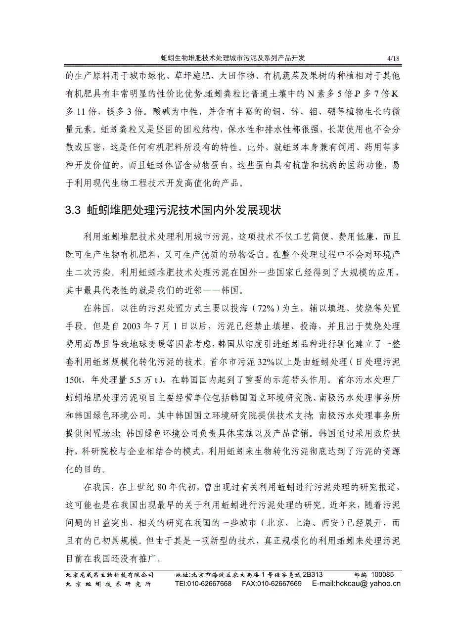 蚯蚓生物堆肥技术处理城污泥水_第4页