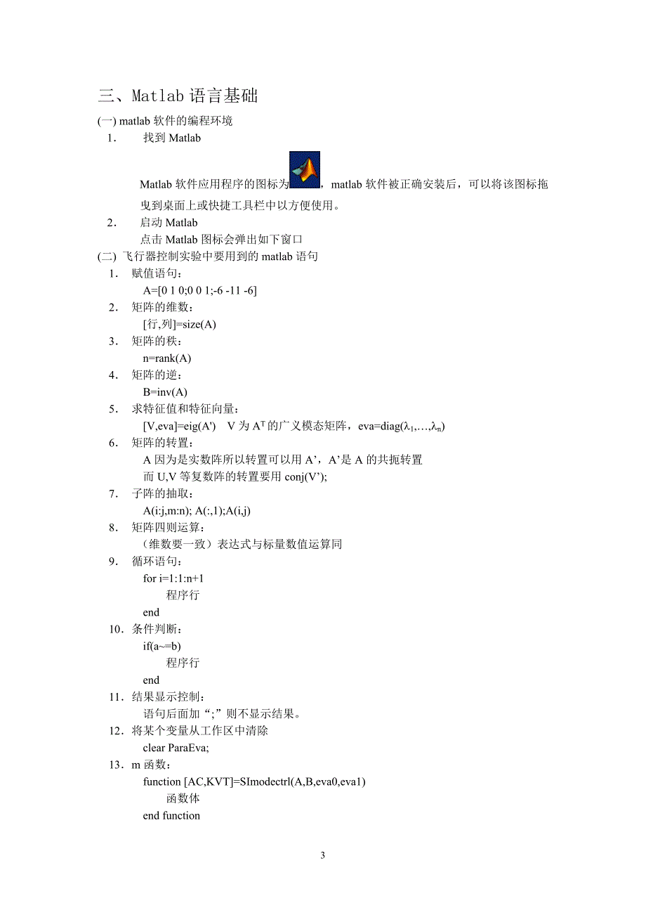 哈工大4系飞行器控制实验指导书_第4页