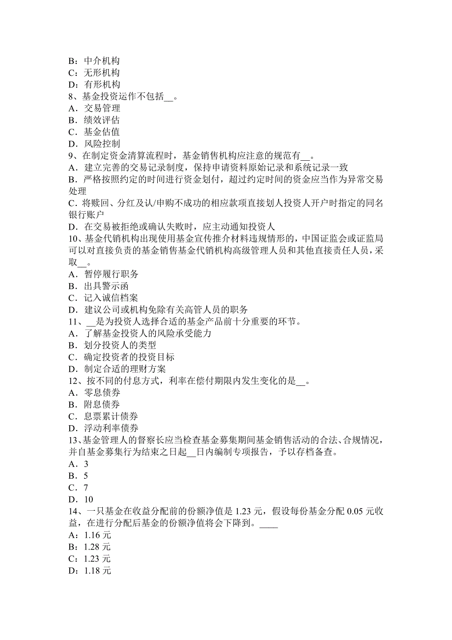 新疆2016年基金从业法律法规：宣传推介材料的原则性要求模拟试题_第2页