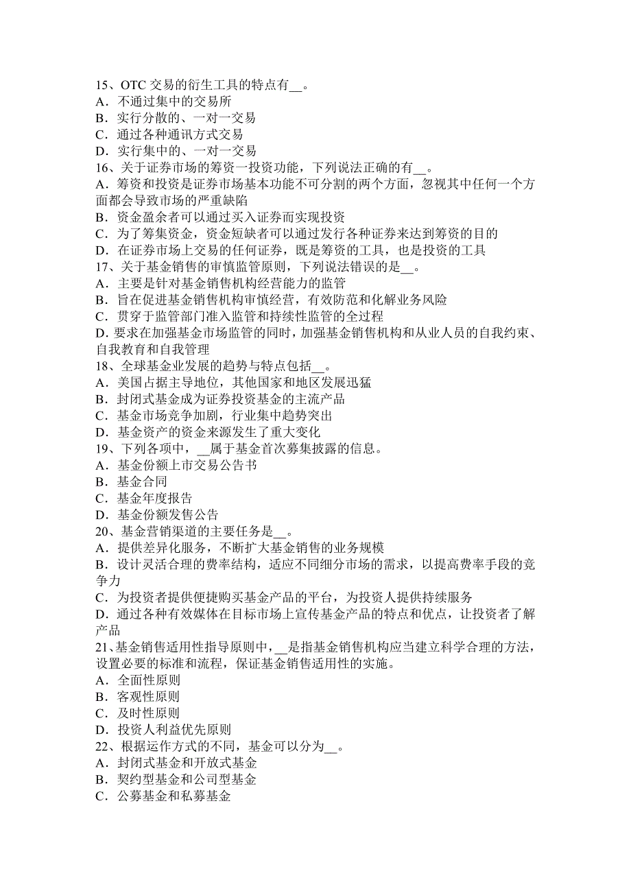 新疆2016年基金从业法律法规：宣传推介材料的原则性要求模拟试题_第3页