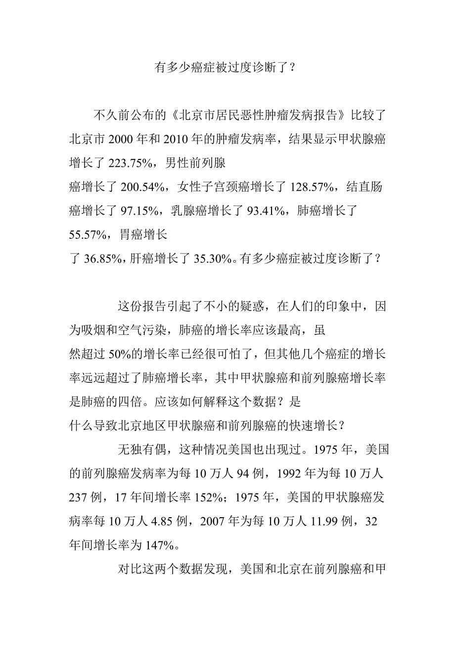 有多少癌症被过度诊断了？_第1页