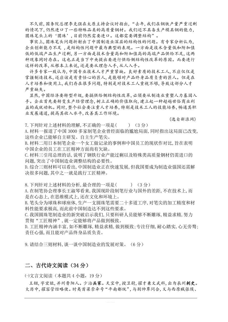 重庆市第三十中学2018-2019高一下学期5月月考语文试卷含答案_第5页
