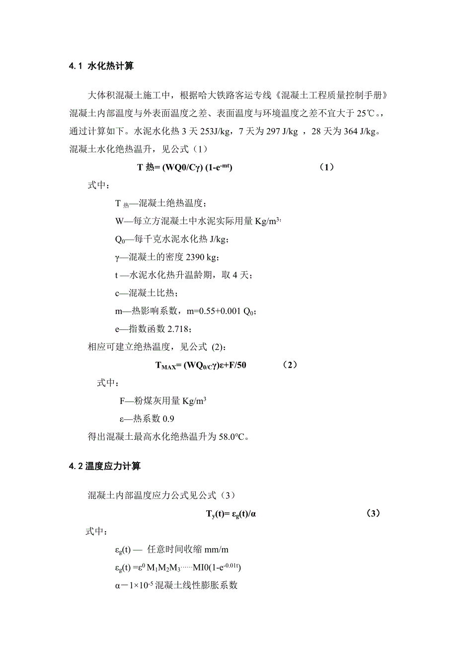 客运专线承台大体积混凝土裂缝措施_第3页