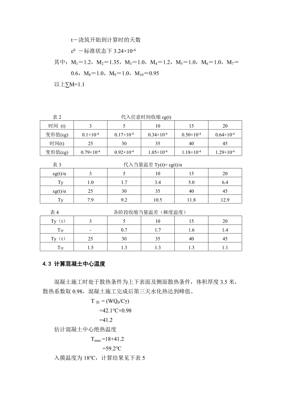 客运专线承台大体积混凝土裂缝措施_第4页