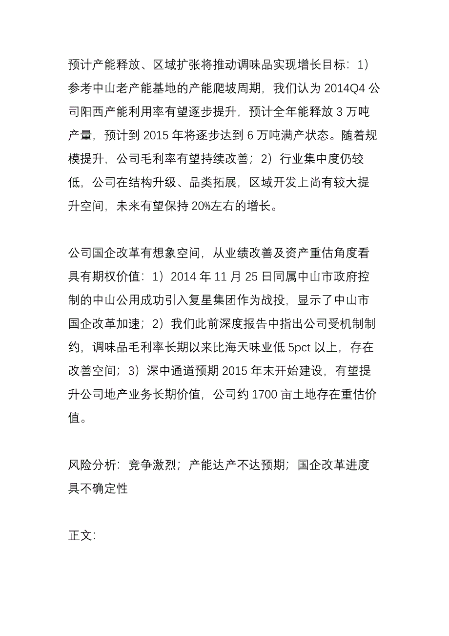 调味资讯厨邦酱油业绩持续高增长可期销值285亿_第2页