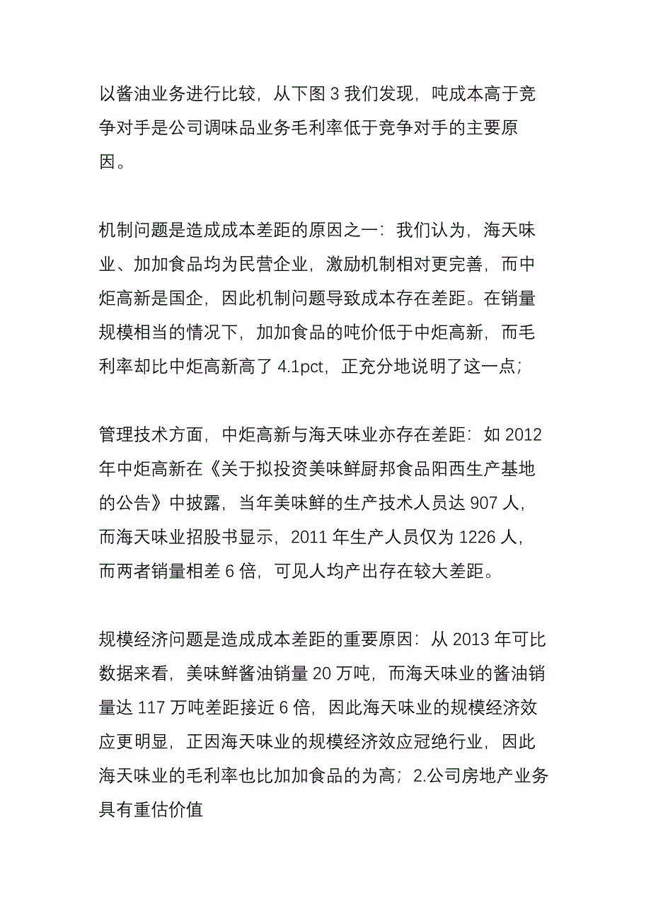 调味资讯厨邦酱油业绩持续高增长可期销值285亿_第4页