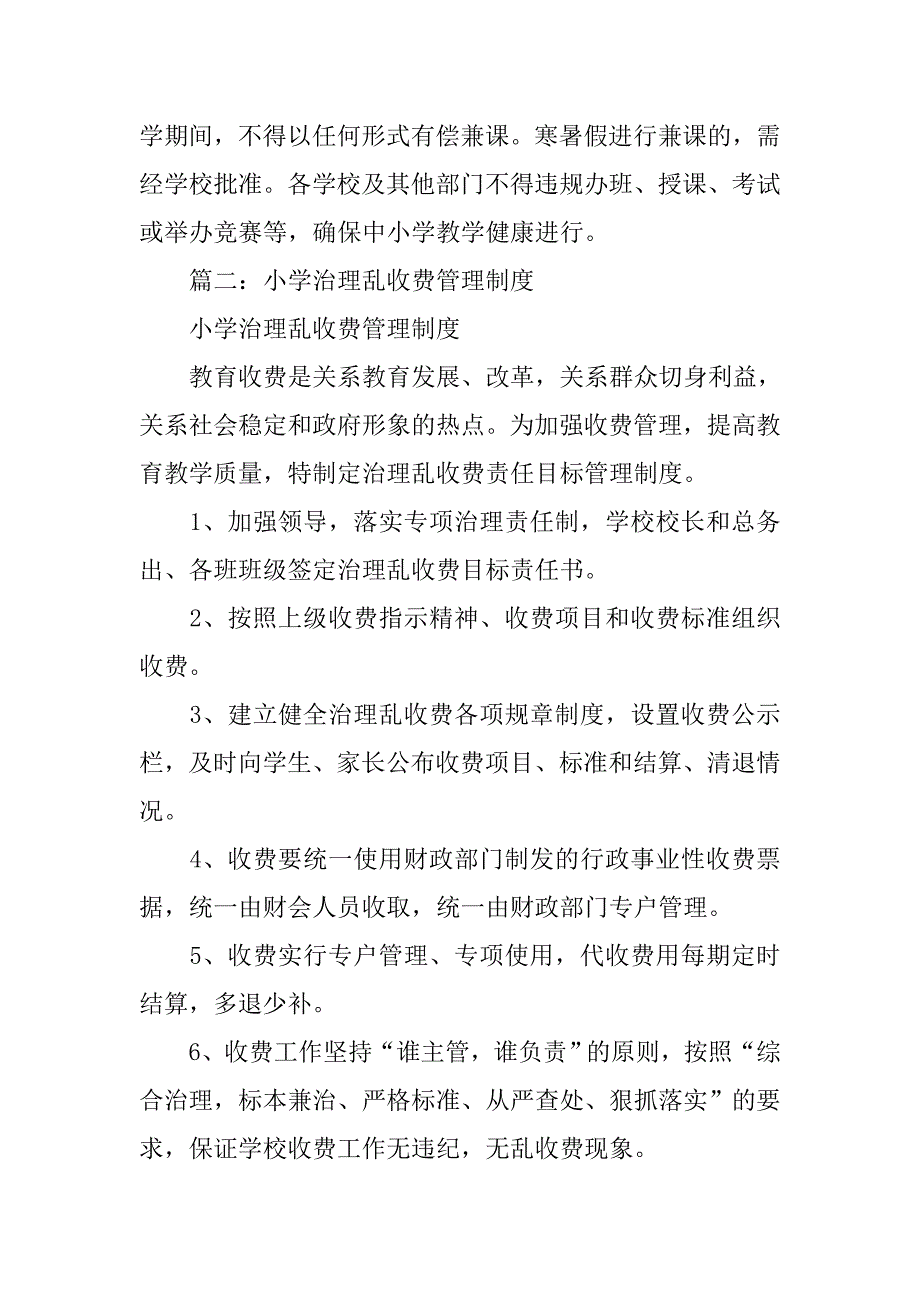 学校治理教育乱收费制度_第3页