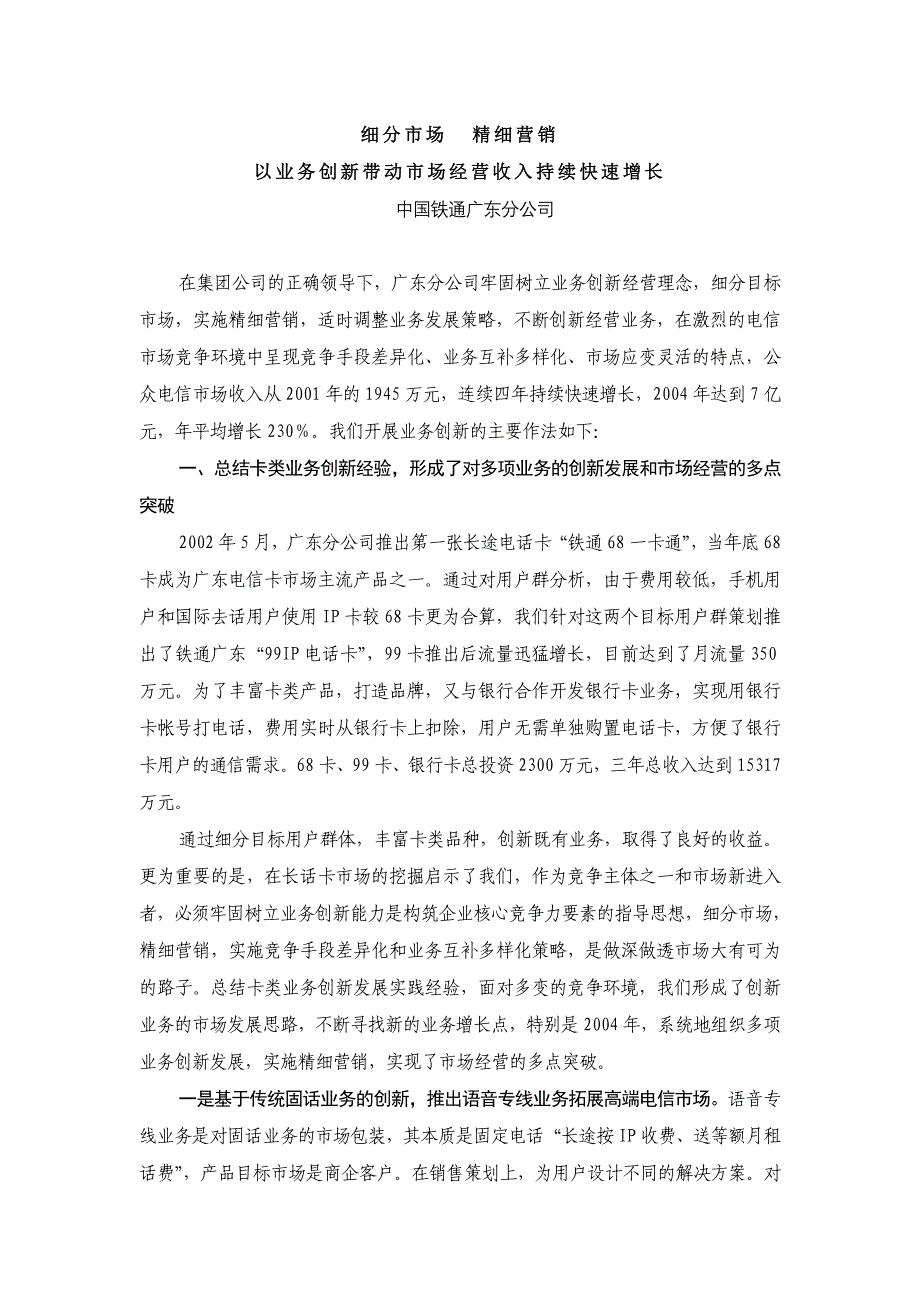 广东铁通经验介绍_第1页
