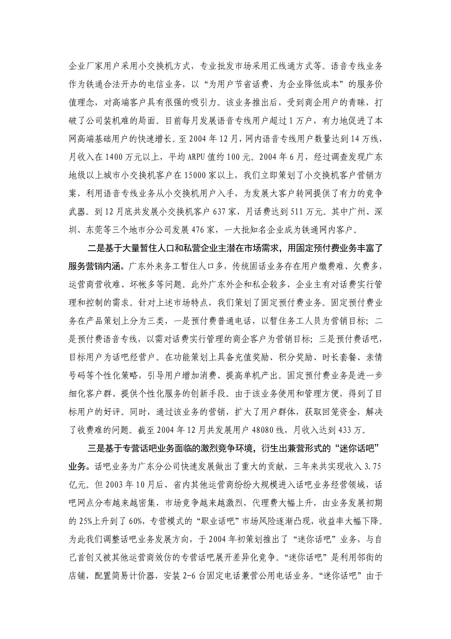 广东铁通经验介绍_第2页