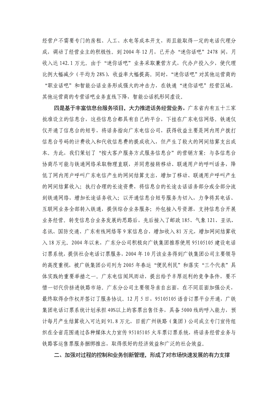 广东铁通经验介绍_第3页