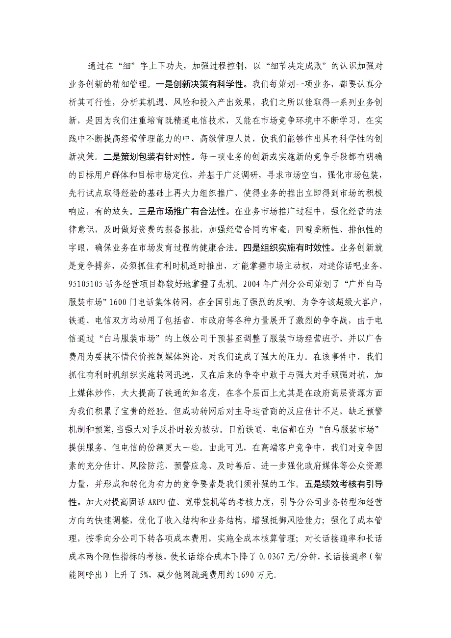 广东铁通经验介绍_第4页