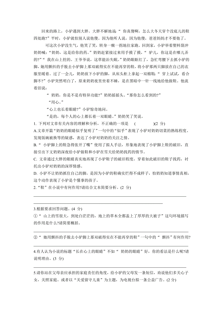 语文阅读答题技巧2_第4页