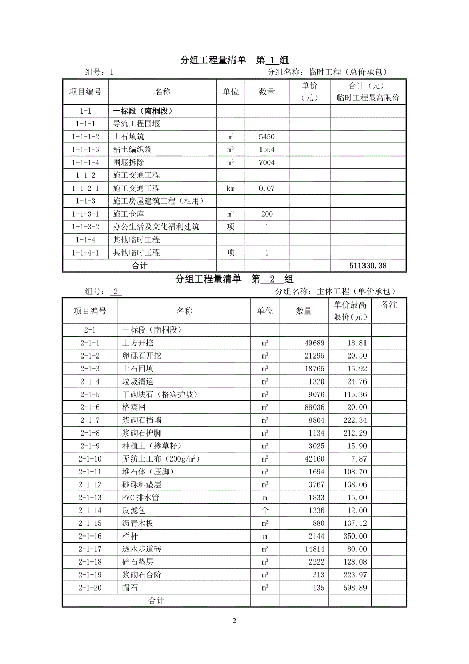 重庆厚德能源工程技术咨询有限公司_第2页