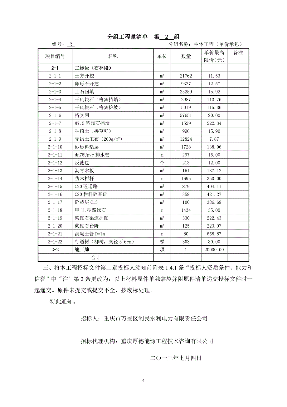 重庆厚德能源工程技术咨询有限公司_第4页