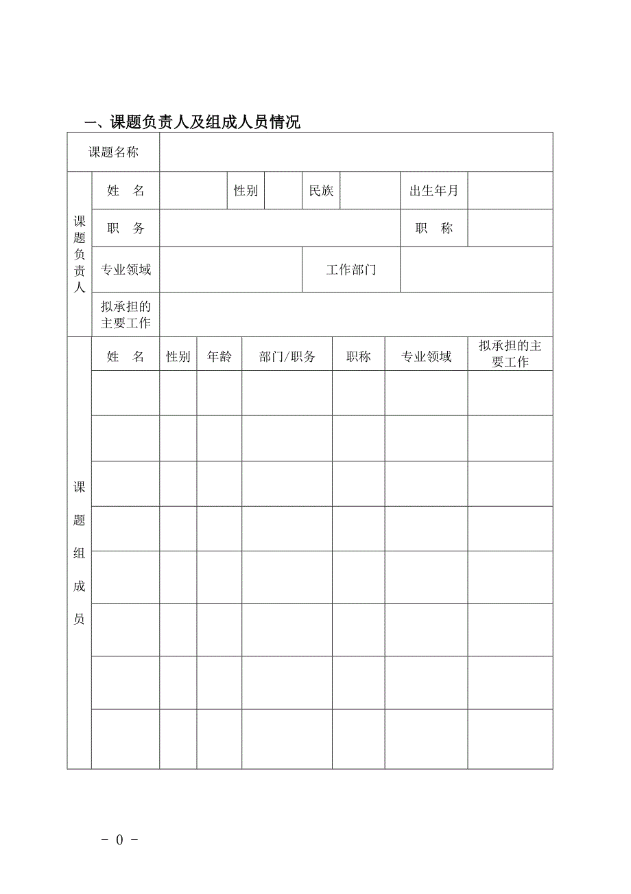 党建课题申报书_第3页