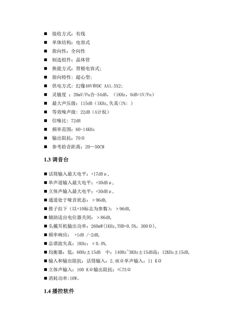 第三章-招标项目技术、商务及其他要求_第3页