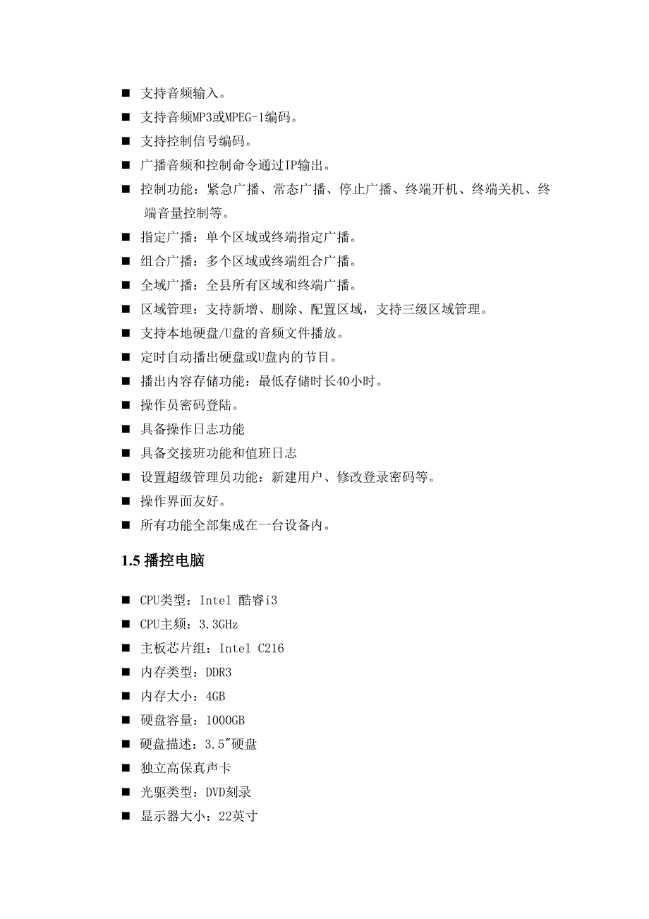 第三章-招标项目技术、商务及其他要求_第4页