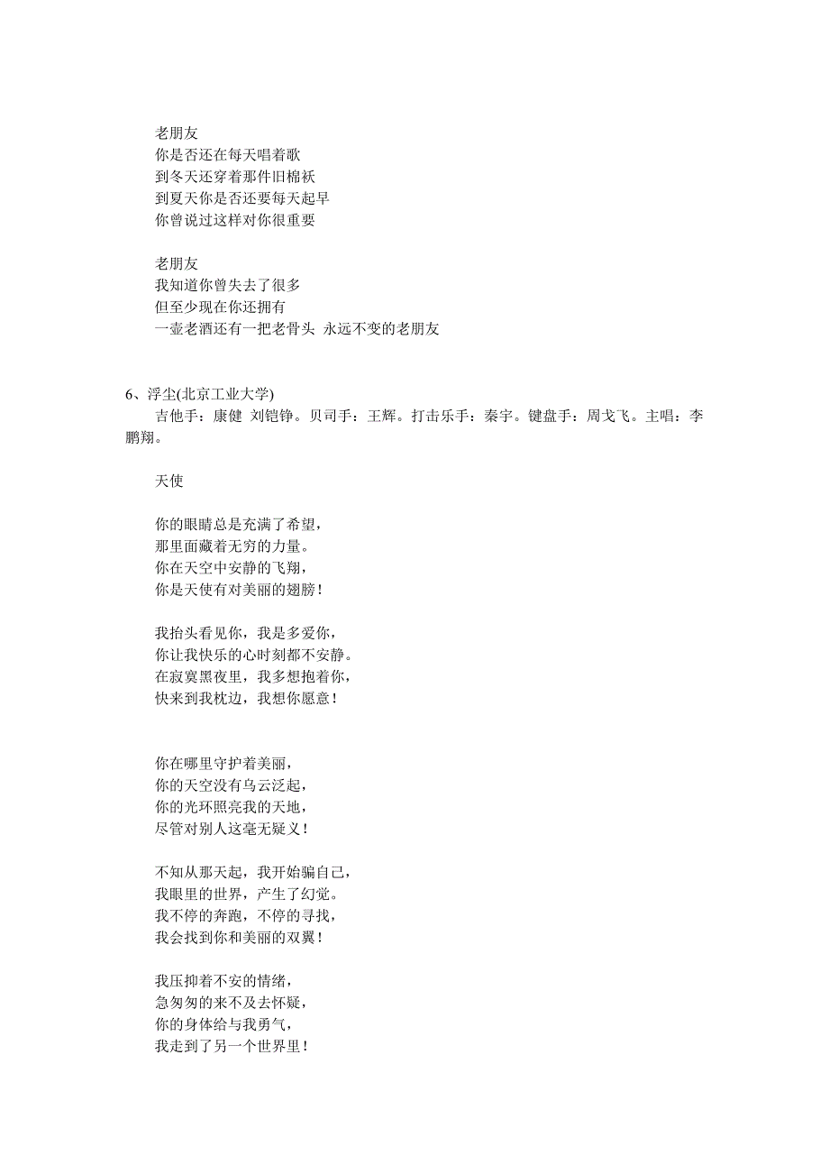 歌手简单介绍和部分歌词_第4页