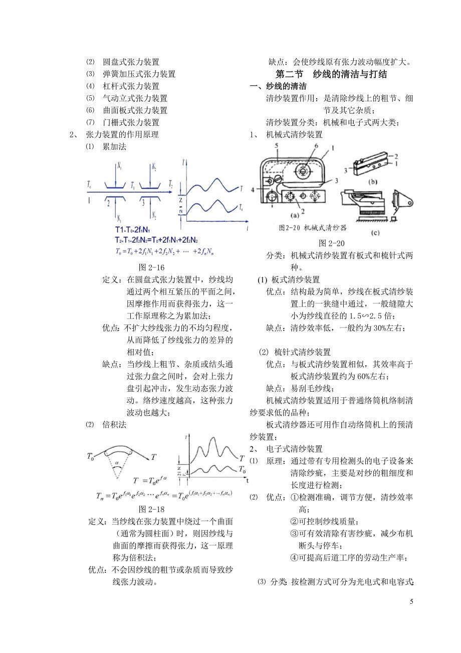 织造学 织造工艺流程_第5页