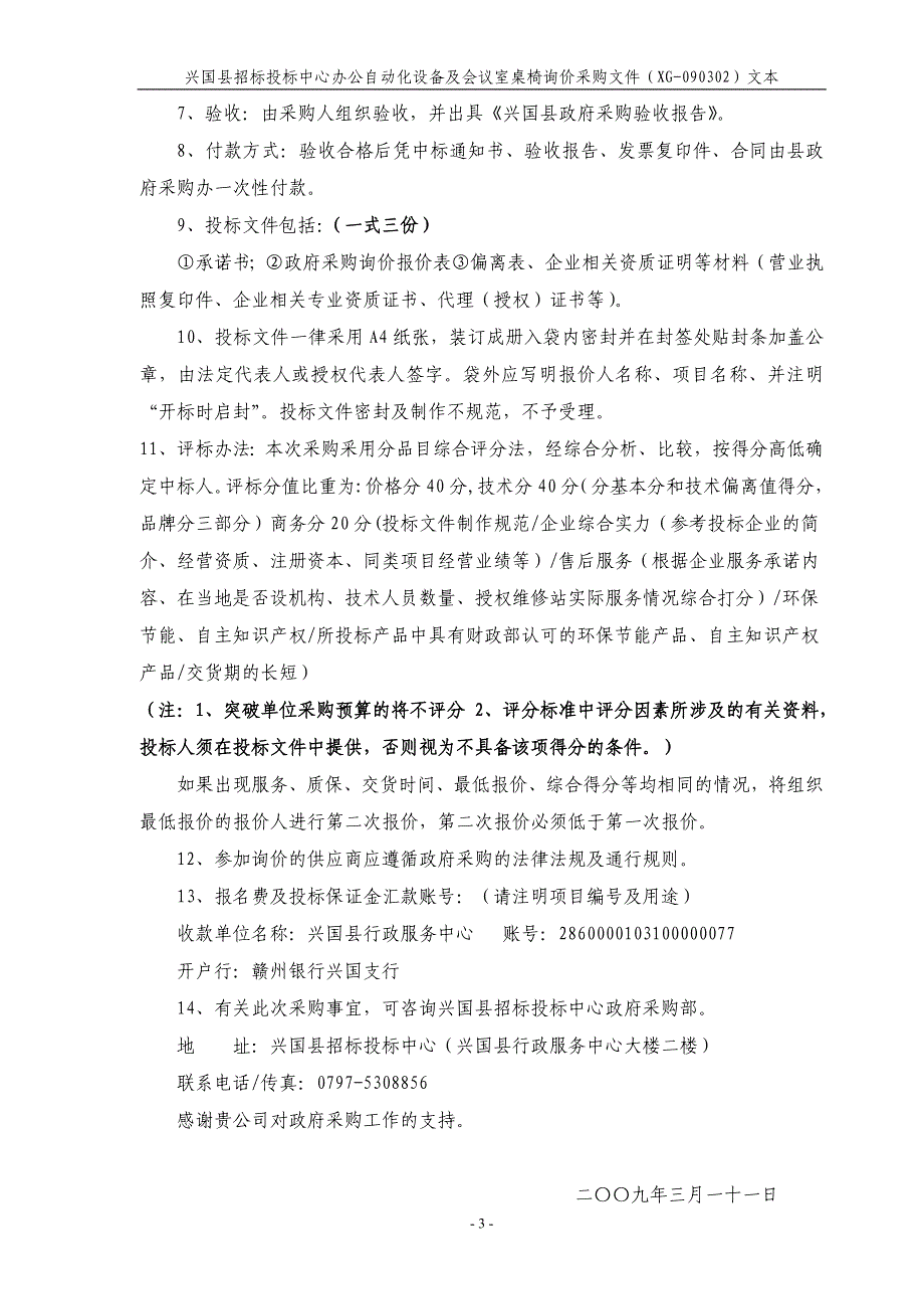 兴国县招标投标中心询价文件(精)_第3页