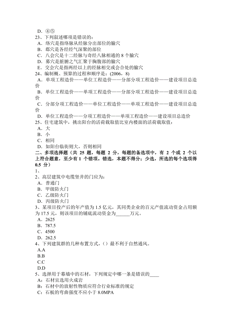 江西省一级建筑师建筑结构监理单位的资质考试试卷_第4页