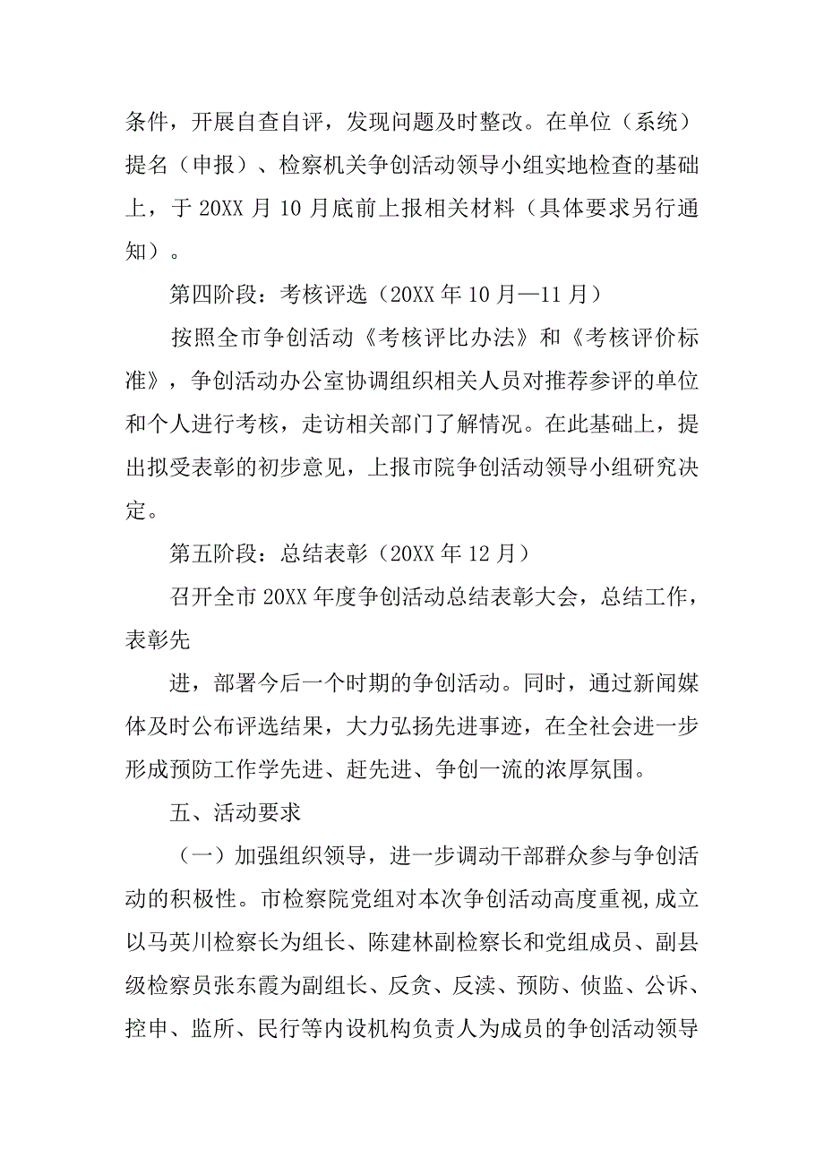 预防职务犯罪工作表彰激励制度_第4页