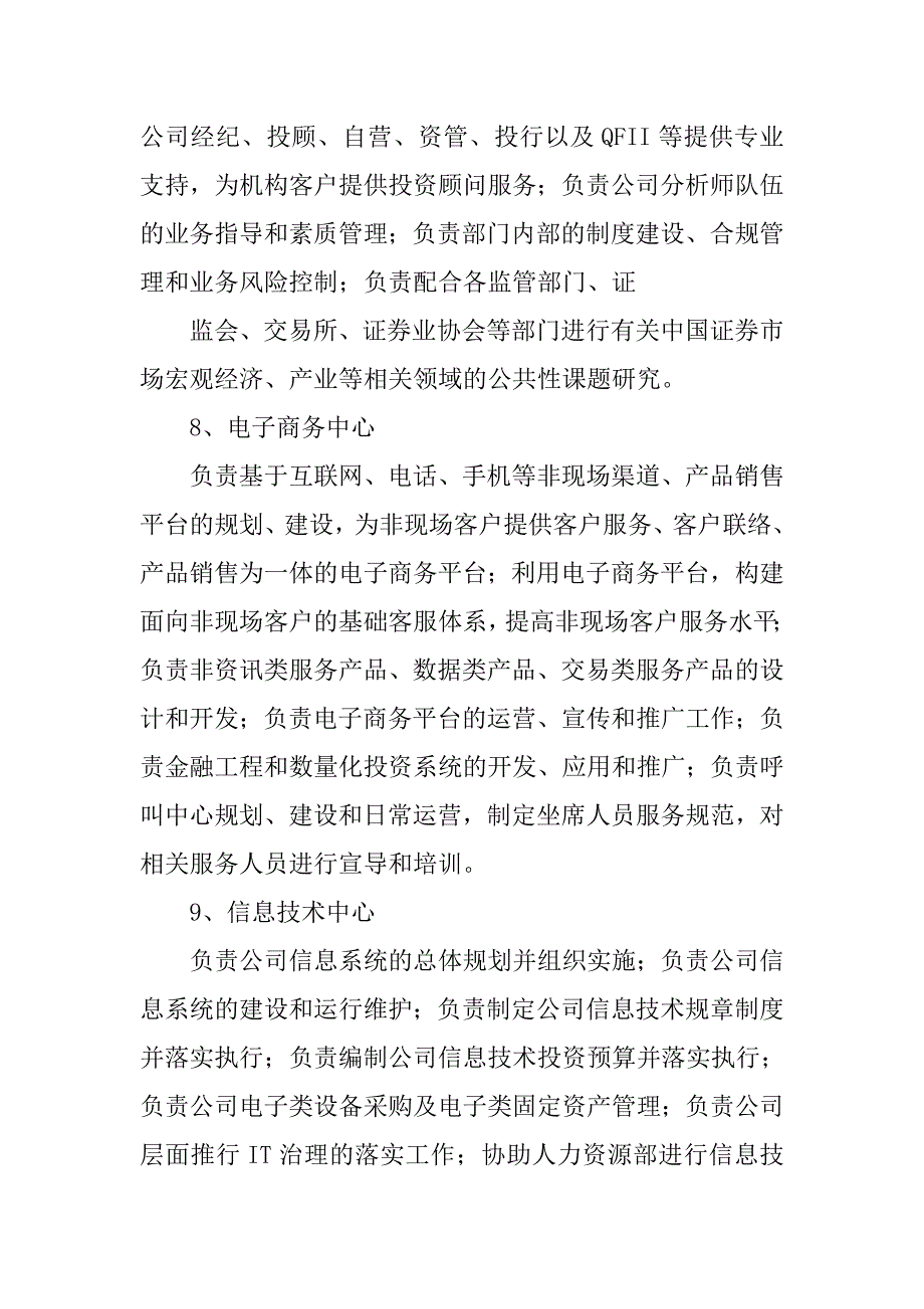 证券池制度_第4页