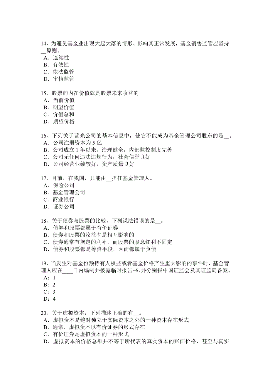 云南省2017年基金从业资格：大宗商品的投资方式考试试题_第3页