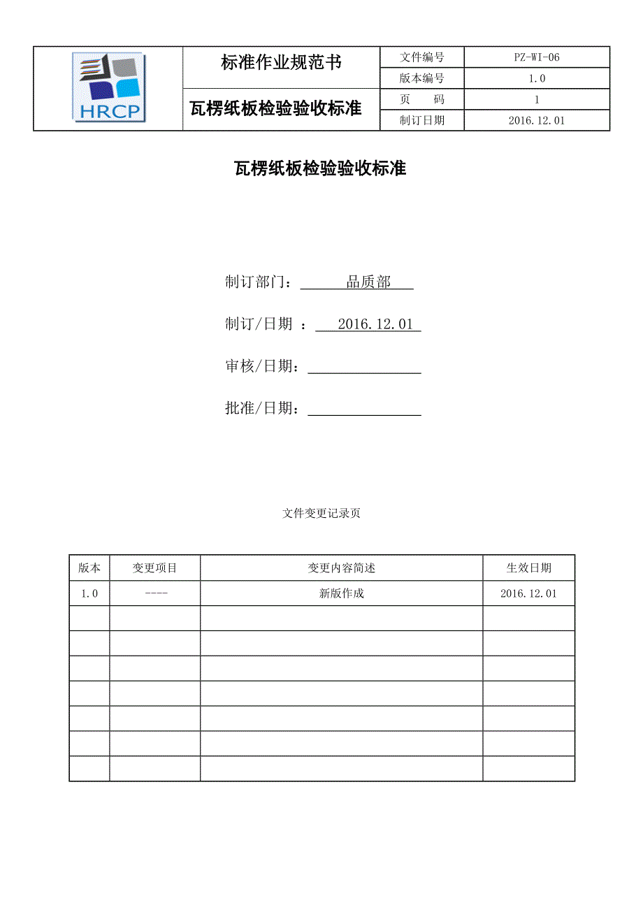 纸板检验验收标准分析_第1页