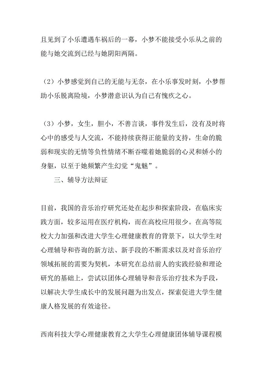 音乐治疗在高校学生心理健康教育中的实证研究教育文档_第3页