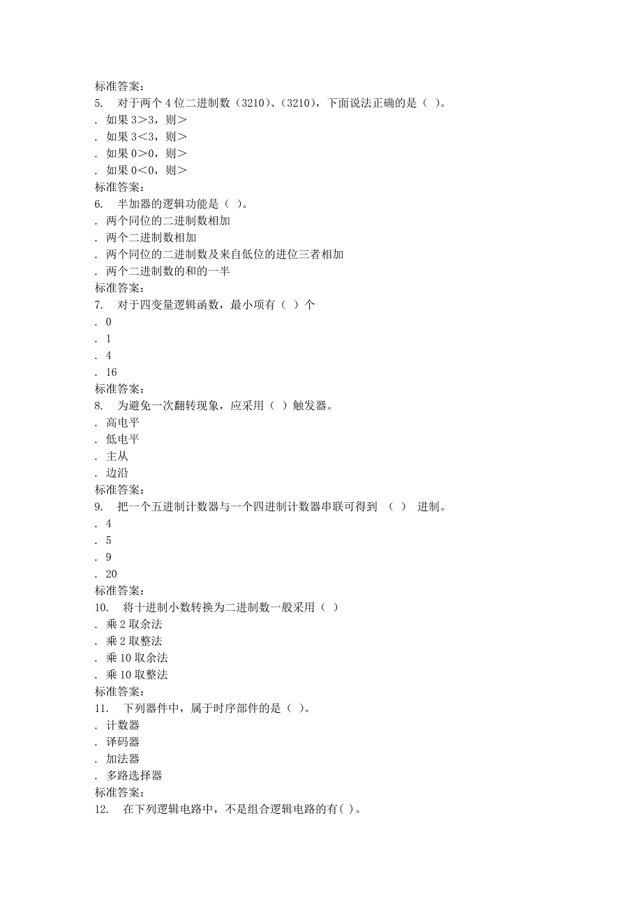 远程西安交通大学3月课程考试数字逻辑电路作业考核试题_第2页