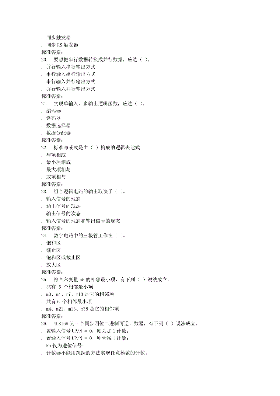 远程西安交通大学3月课程考试数字逻辑电路作业考核试题_第4页